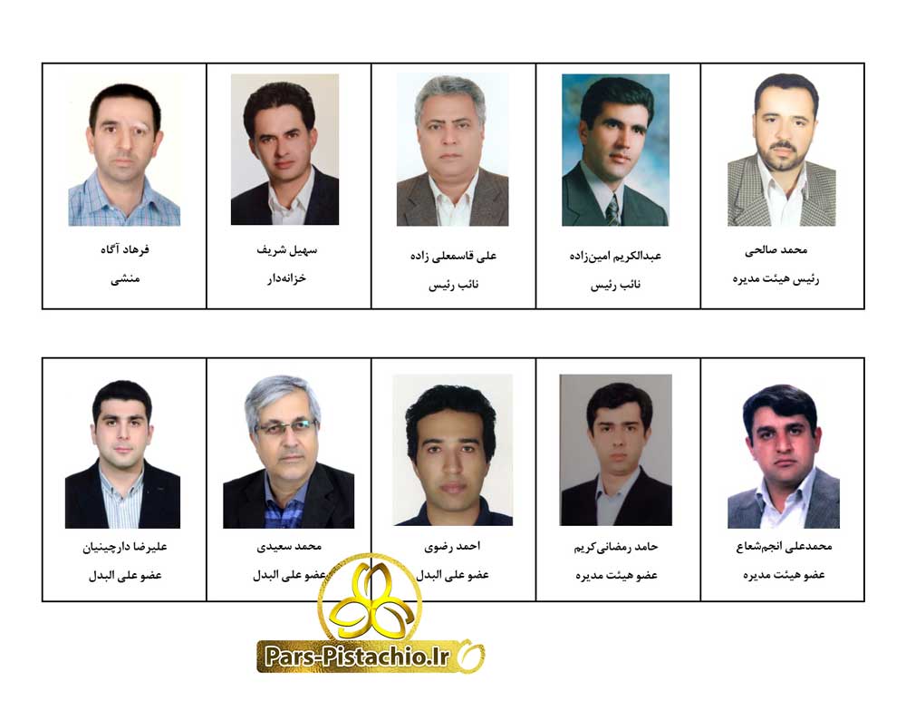 اعضای اصلی و علی البدل هیئت مدیره انجمن پسته ایران تیر 98 تا 1402